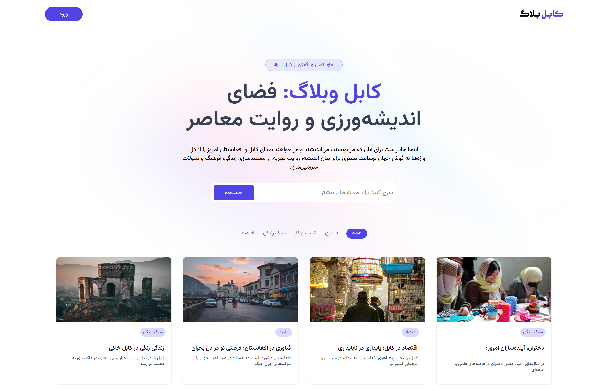 Kabul Blog Website
